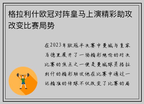 格拉利什欧冠对阵皇马上演精彩助攻改变比赛局势 格拉利什欧冠对阵皇马上演精彩助攻改变比赛局势