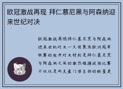 欧冠激战再现 拜仁慕尼黑与阿森纳迎来世纪对决