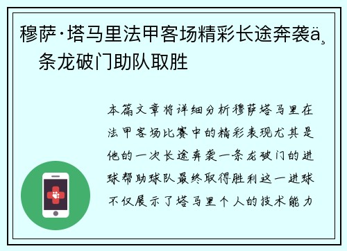 穆萨·塔马里法甲客场精彩长途奔袭一条龙破门助队取胜