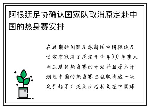 阿根廷足协确认国家队取消原定赴中国的热身赛安排