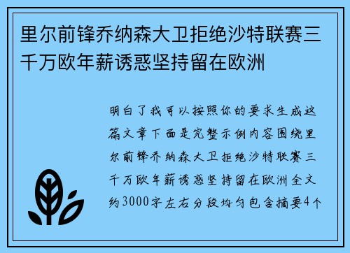 里尔前锋乔纳森大卫拒绝沙特联赛三千万欧年薪诱惑坚持留在欧洲 里尔前锋乔纳森大卫拒绝沙特联赛三千万欧年薪诱惑坚持留在欧洲