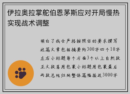 伊拉奥拉掌舵伯恩茅斯应对开局慢热实现战术调整 伊拉奥拉掌舵伯恩茅斯应对开局慢热实现战术调整