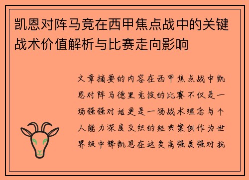 凯恩对阵马竞在西甲焦点战中的关键战术价值解析与比赛走向影响 凯恩对阵马竞在西甲焦点战中的关键战术价值解析与比赛走向影响