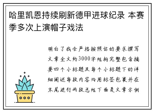哈里凯恩持续刷新德甲进球纪录 本赛季多次上演帽子戏法