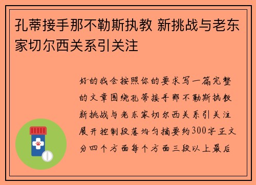 孔蒂接手那不勒斯执教 新挑战与老东家切尔西关系引关注 孔蒂接手那不勒斯执教 新挑战与老东家切尔西关系引关注