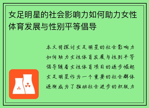女足明星的社会影响力如何助力女性体育发展与性别平等倡导