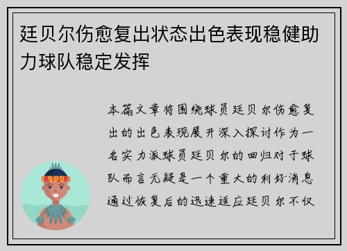 廷贝尔伤愈复出状态出色表现稳健助力球队稳定发挥 廷贝尔伤愈复出状态出色表现稳健助力球队稳定发挥
