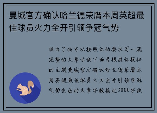 曼城官方确认哈兰德荣膺本周英超最佳球员火力全开引领争冠气势 曼城官方确认哈兰德荣膺本周英超最佳球员火力全开引领争冠气势