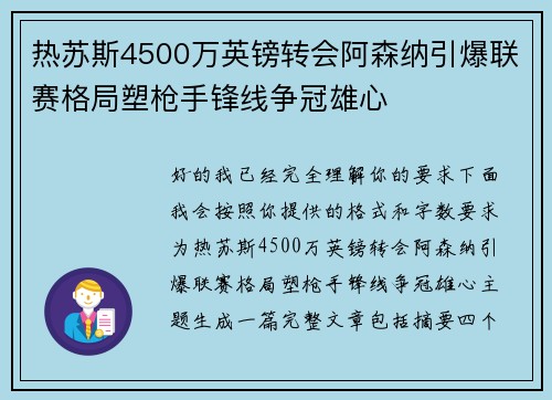 热苏斯4500万英镑转会阿森纳引爆联赛格局塑枪手锋线争冠雄心